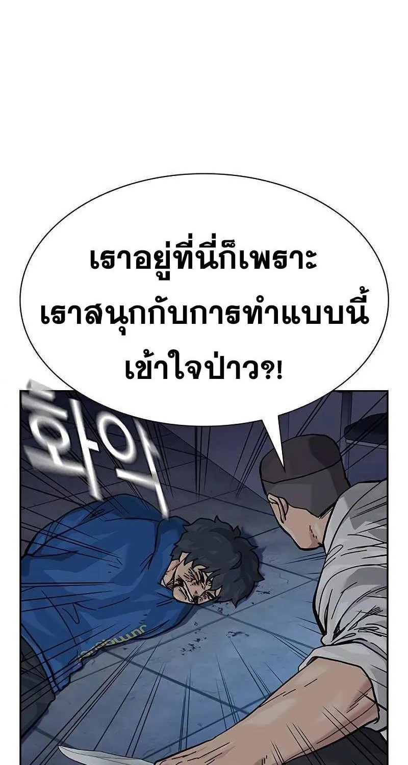 To Not Die เหยื่ออย่างผมต้องรอด - หน้า 196