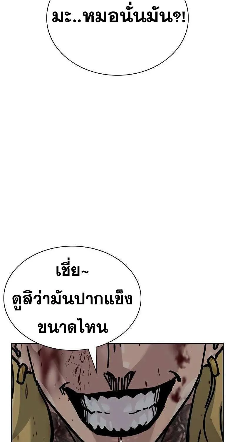 To Not Die เหยื่ออย่างผมต้องรอด - หน้า 202