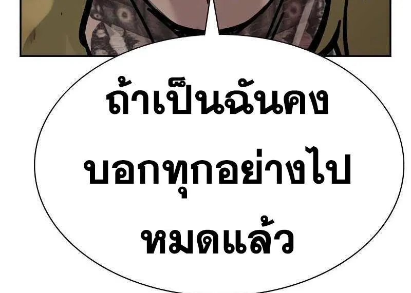 To Not Die เหยื่ออย่างผมต้องรอด - หน้า 203