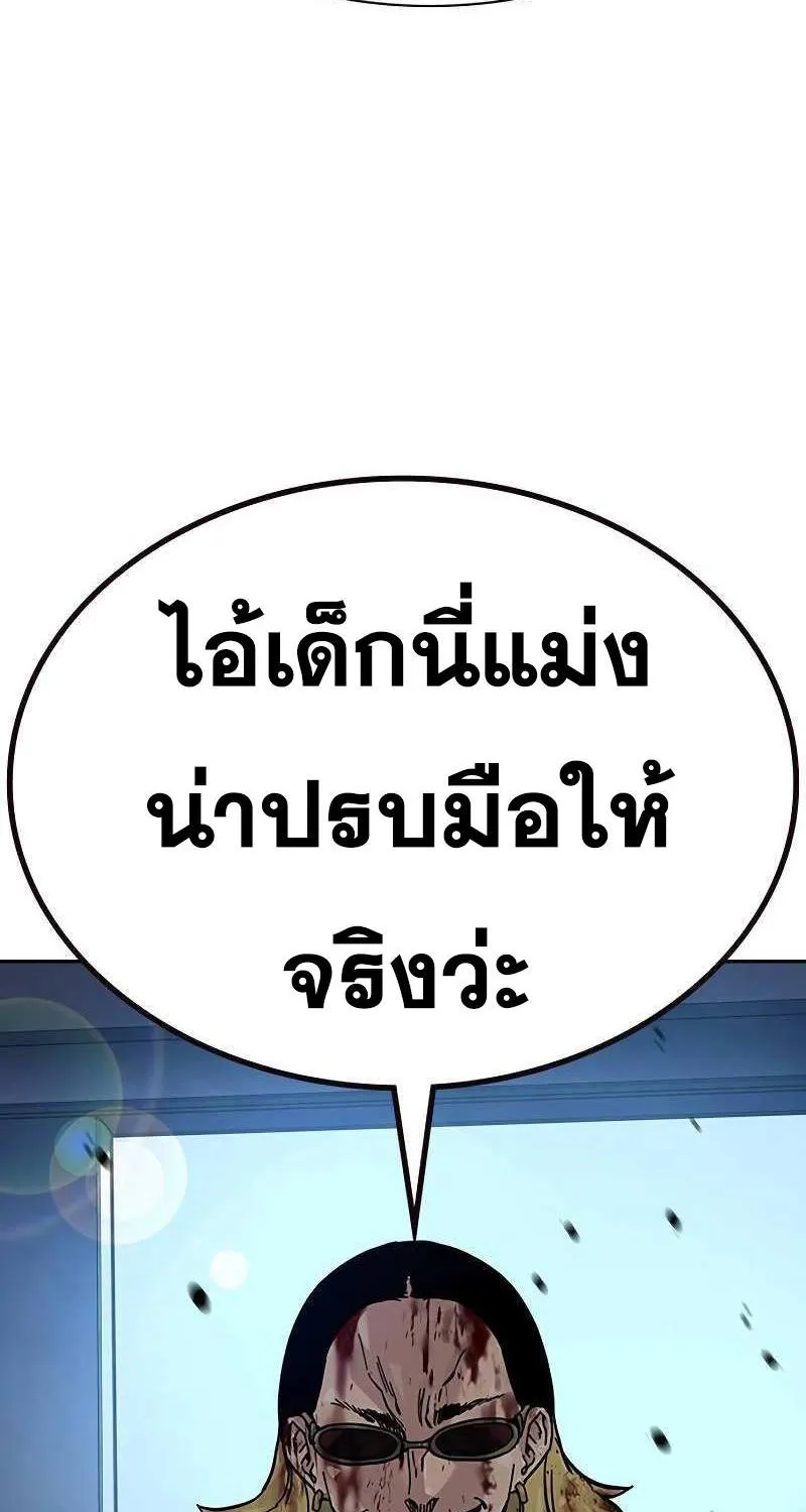 To Not Die เหยื่ออย่างผมต้องรอด - หน้า 204