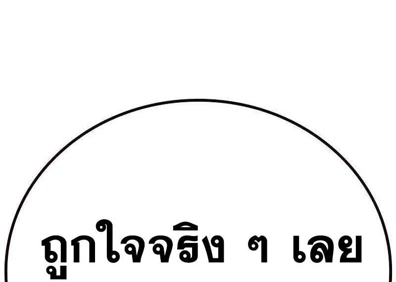 To Not Die เหยื่ออย่างผมต้องรอด - หน้า 206