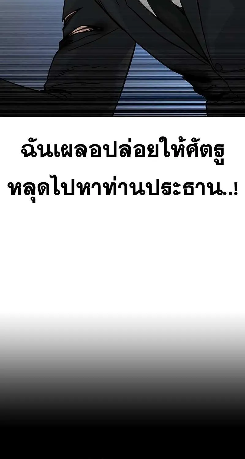 To Not Die เหยื่ออย่างผมต้องรอด - หน้า 24