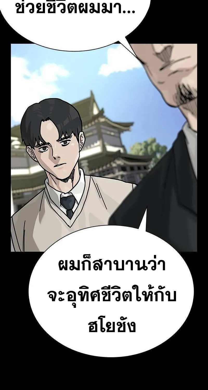 To Not Die เหยื่ออย่างผมต้องรอด - หน้า 32