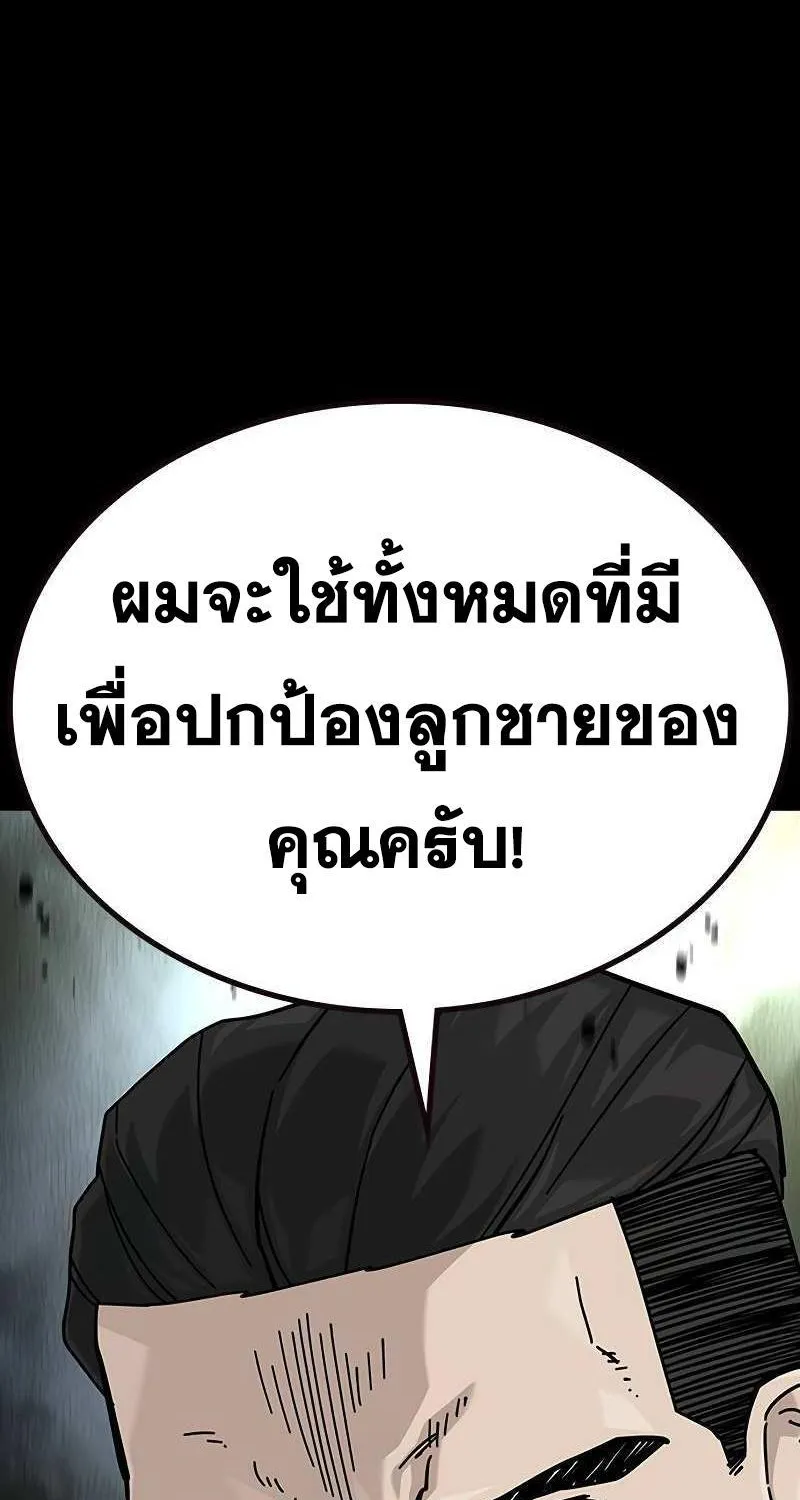 To Not Die เหยื่ออย่างผมต้องรอด - หน้า 33