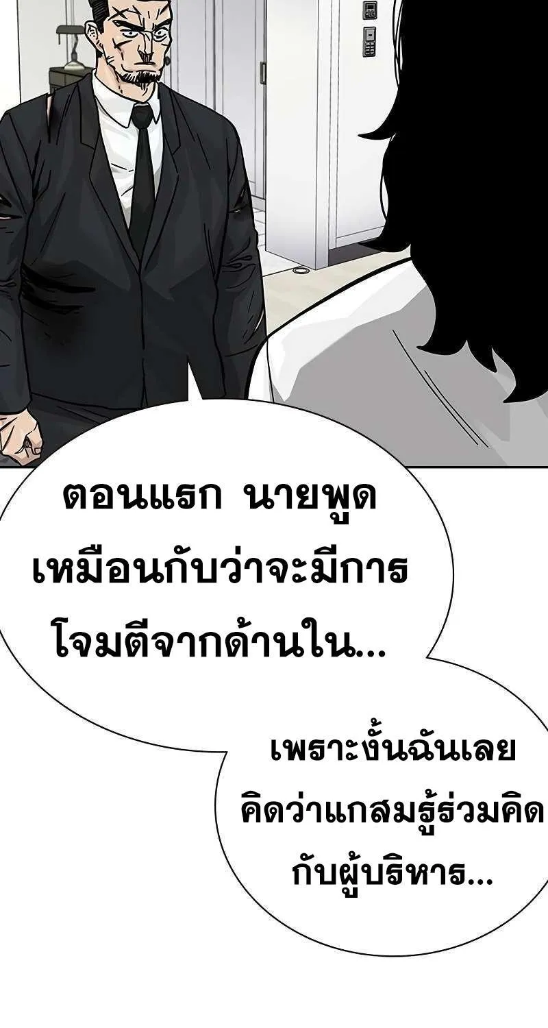 To Not Die เหยื่ออย่างผมต้องรอด - หน้า 58