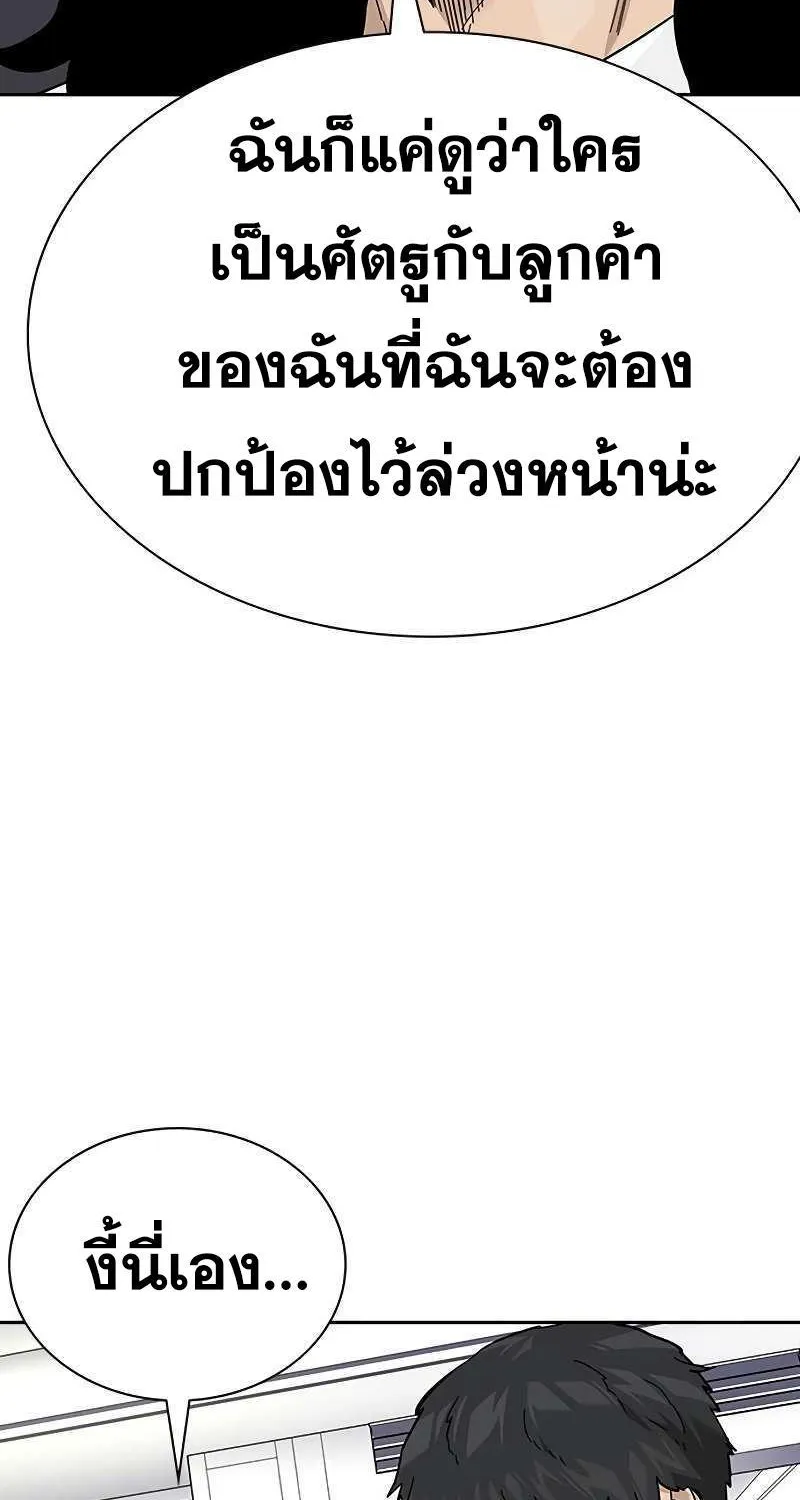 To Not Die เหยื่ออย่างผมต้องรอด - หน้า 61