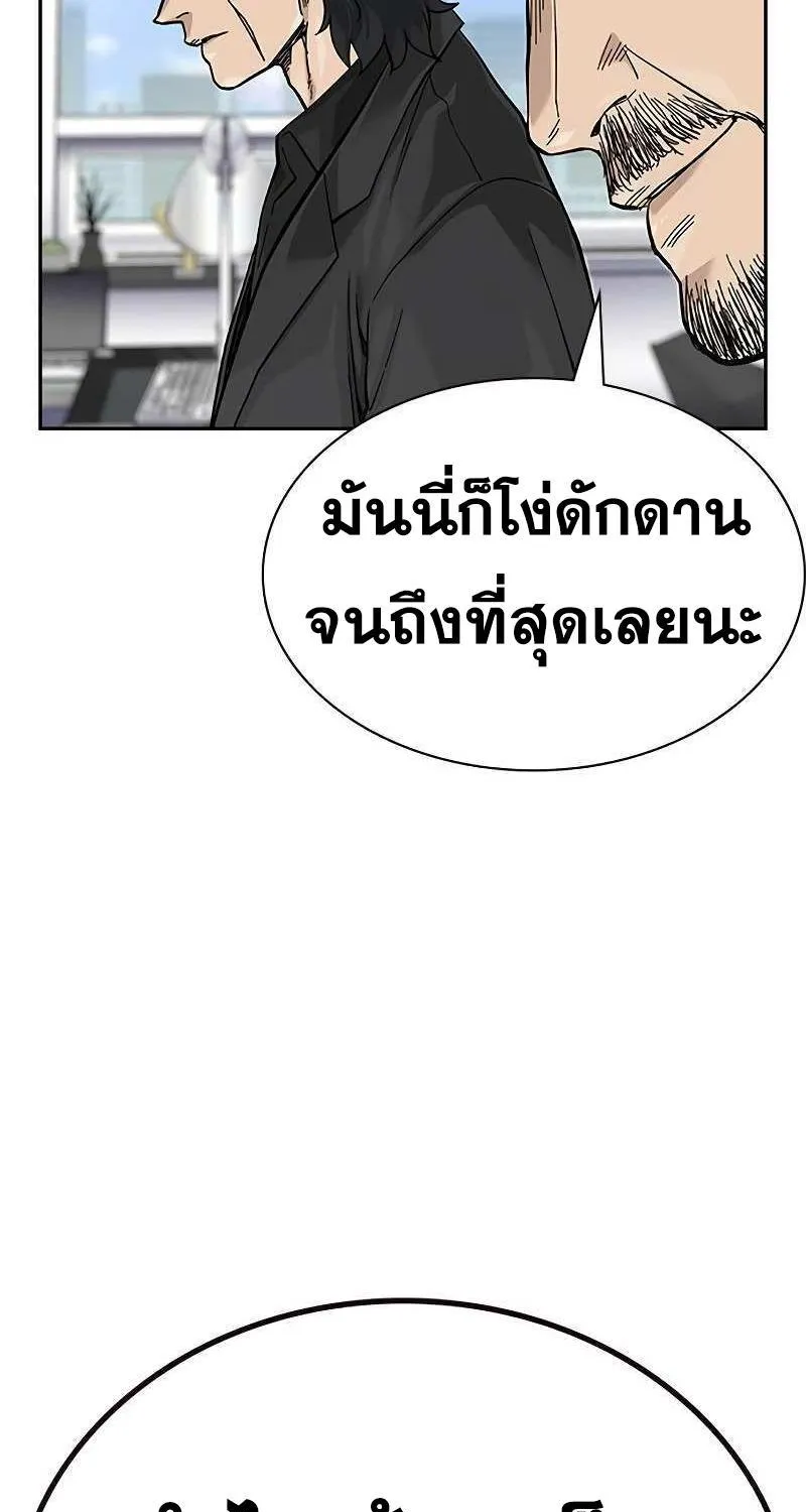 To Not Die เหยื่ออย่างผมต้องรอด - หน้า 76