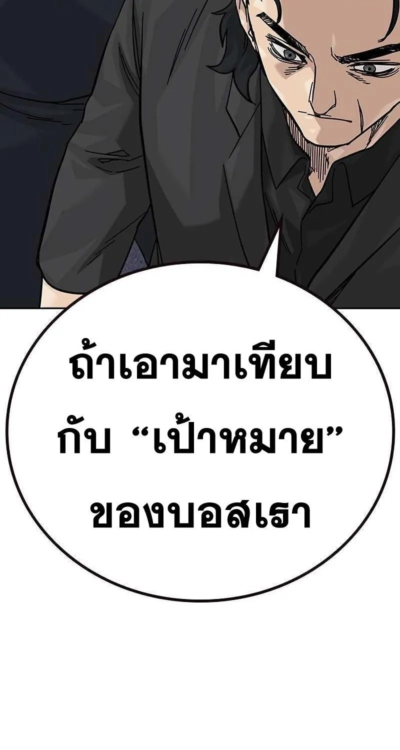 To Not Die เหยื่ออย่างผมต้องรอด - หน้า 81