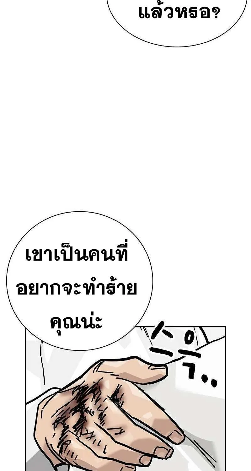 To Not Die เหยื่ออย่างผมต้องรอด - หน้า 84