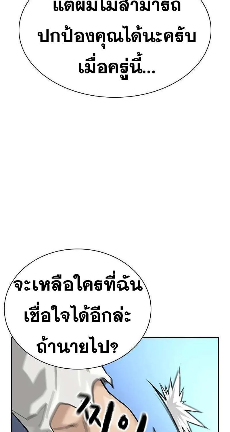 To Not Die เหยื่ออย่างผมต้องรอด - หน้า 92