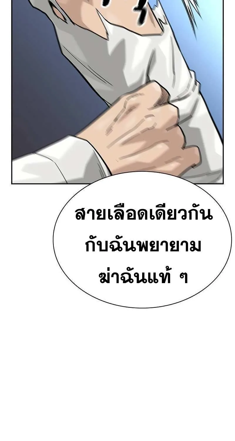 To Not Die เหยื่ออย่างผมต้องรอด - หน้า 93