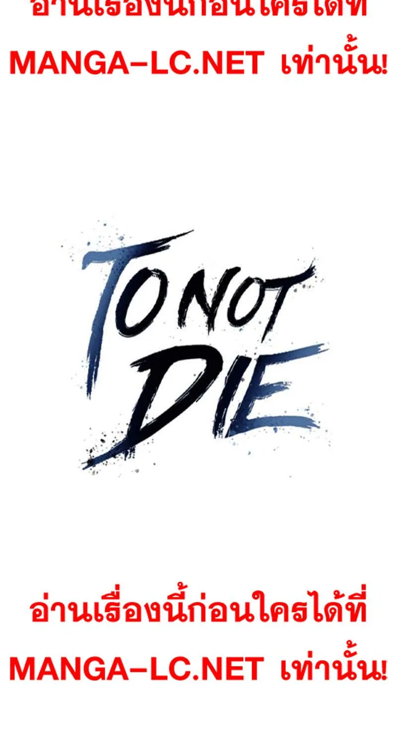 To Not Die เหยื่ออย่างผมต้องรอด - หน้า 1