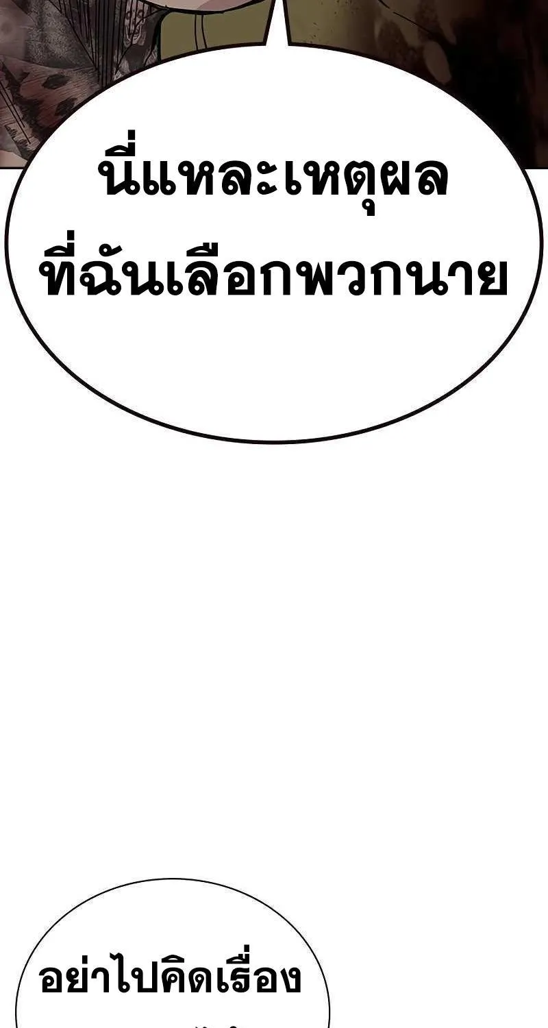 To Not Die เหยื่ออย่างผมต้องรอด - หน้า 100