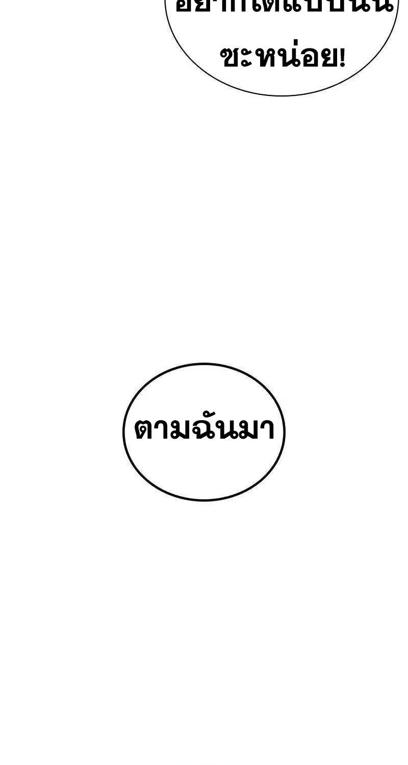 To Not Die เหยื่ออย่างผมต้องรอด - หน้า 102