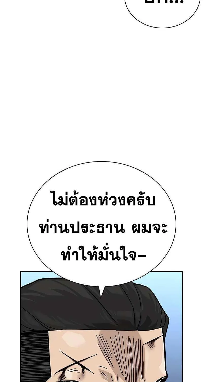 To Not Die เหยื่ออย่างผมต้องรอด - หน้า 114