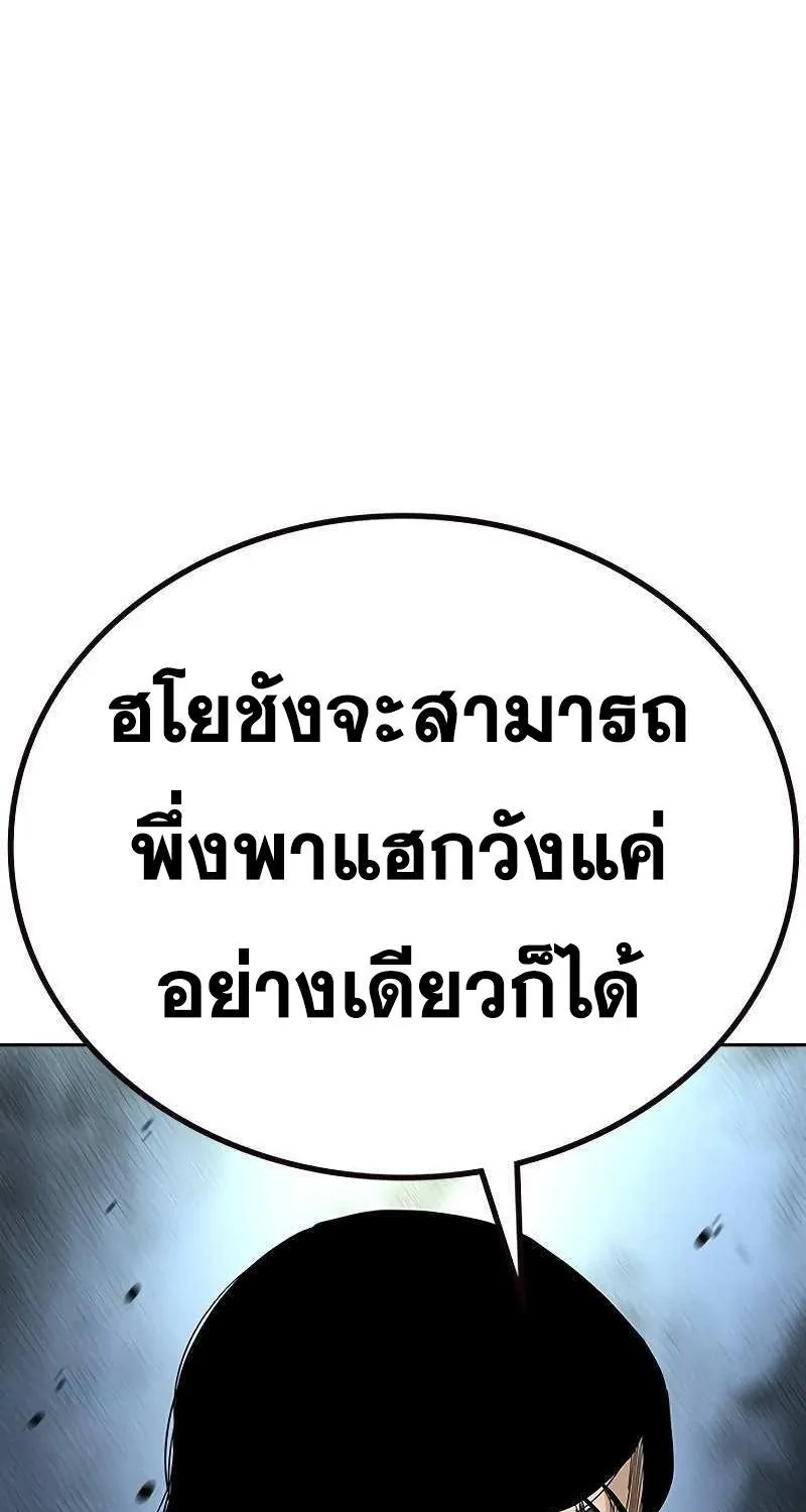 To Not Die เหยื่ออย่างผมต้องรอด - หน้า 122