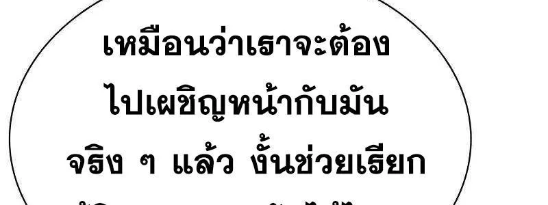 To Not Die เหยื่ออย่างผมต้องรอด - หน้า 127