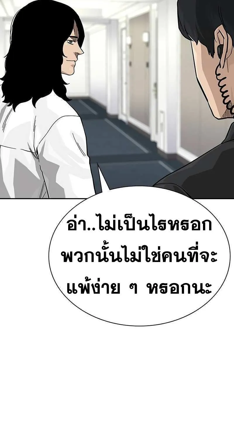 To Not Die เหยื่ออย่างผมต้องรอด - หน้า 132