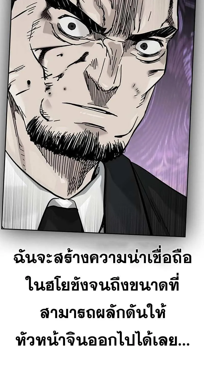 To Not Die เหยื่ออย่างผมต้องรอด - หน้า 136