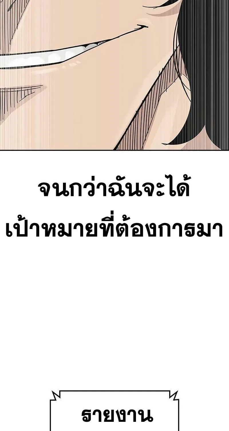 To Not Die เหยื่ออย่างผมต้องรอด - หน้า 141