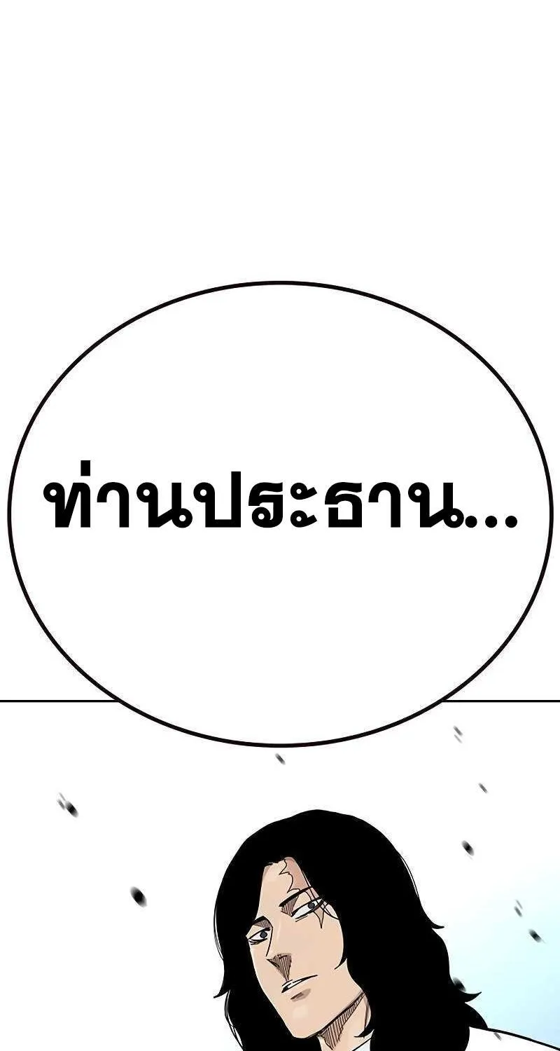 To Not Die เหยื่ออย่างผมต้องรอด - หน้า 145