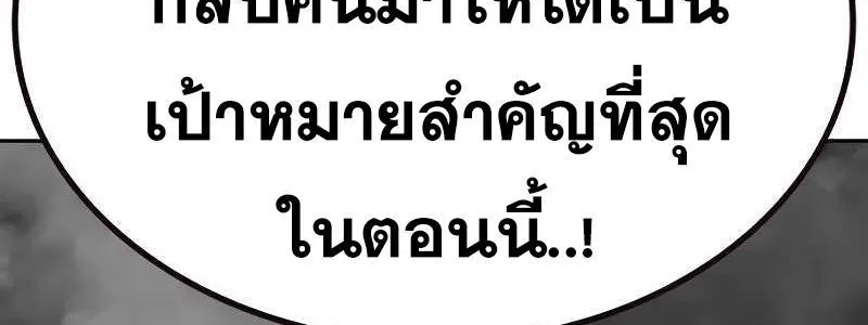 To Not Die เหยื่ออย่างผมต้องรอด - หน้า 155