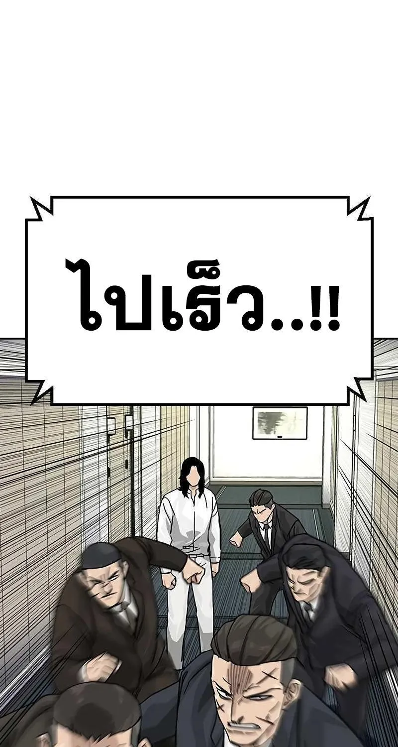 To Not Die เหยื่ออย่างผมต้องรอด - หน้า 157