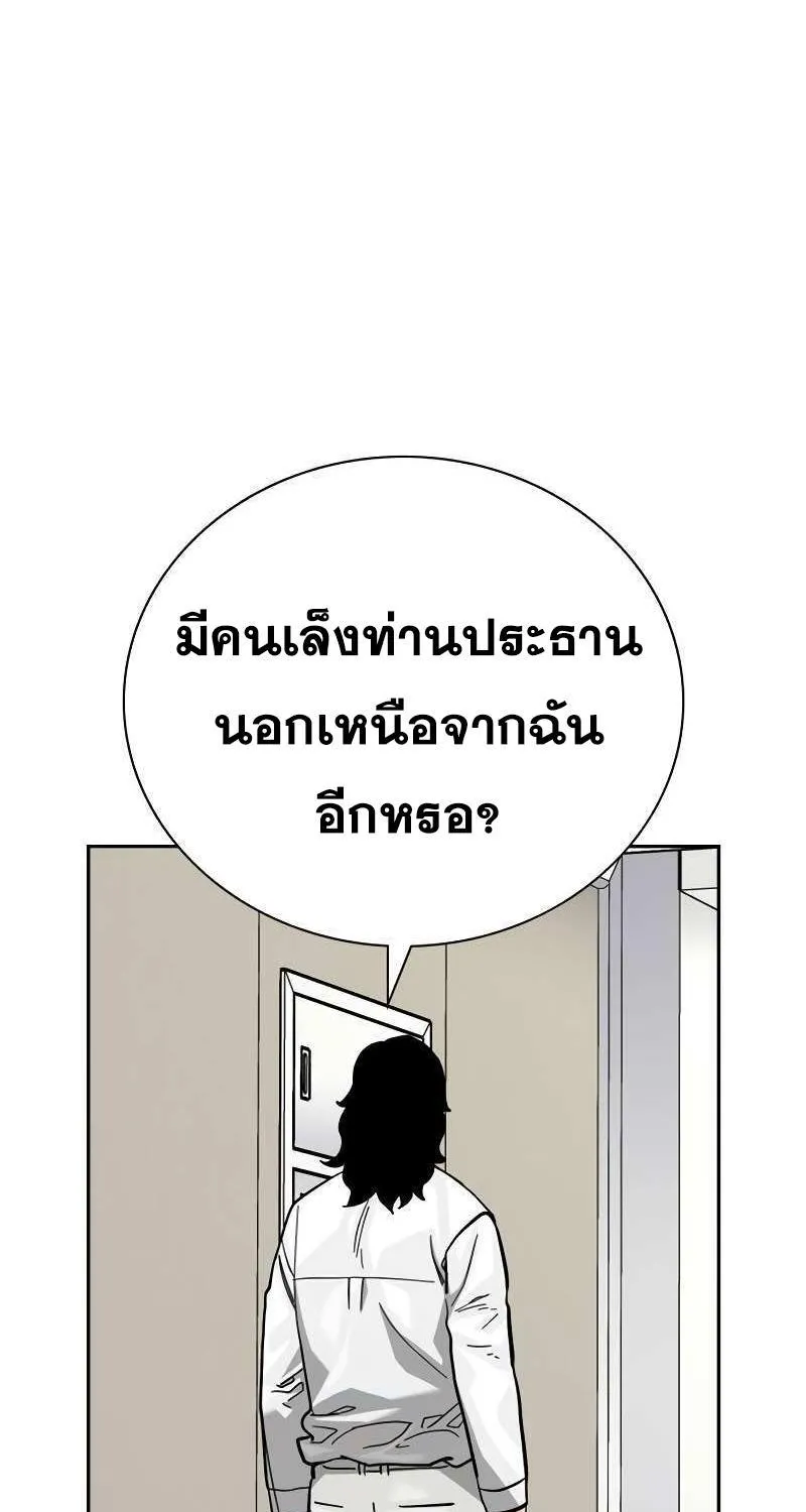 To Not Die เหยื่ออย่างผมต้องรอด - หน้า 160