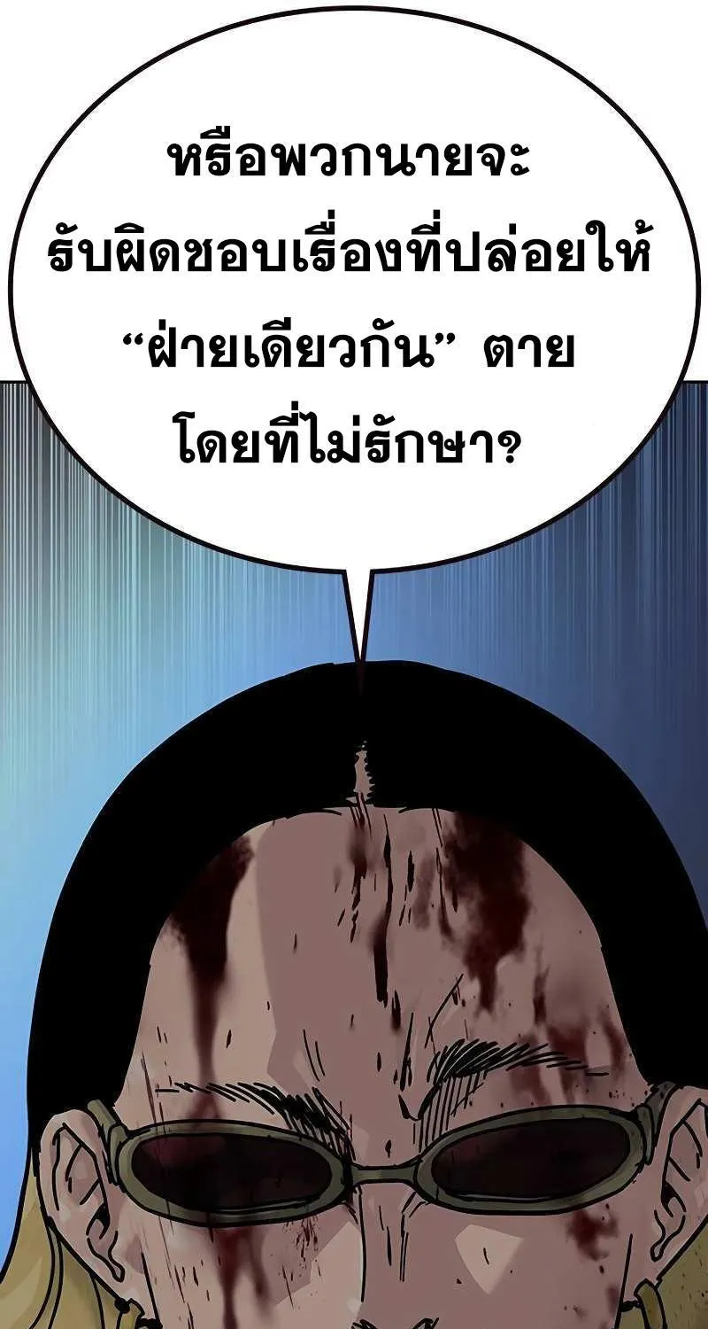 To Not Die เหยื่ออย่างผมต้องรอด - หน้า 18