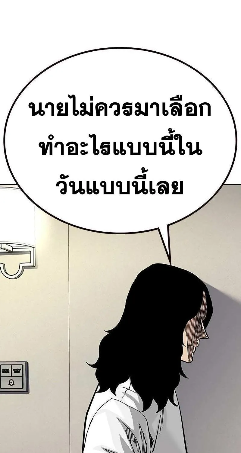 To Not Die เหยื่ออย่างผมต้องรอด - หน้า 182