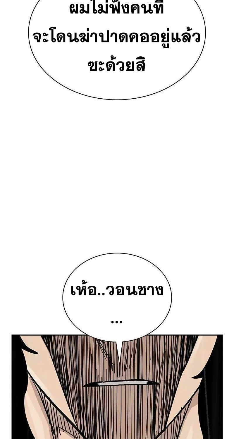 To Not Die เหยื่ออย่างผมต้องรอด - หน้า 190