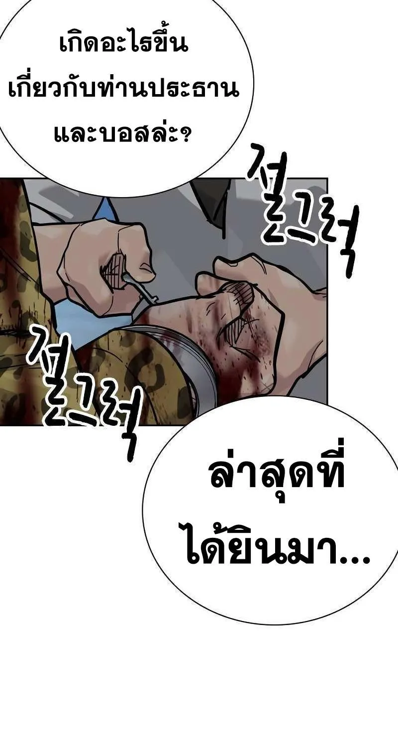 To Not Die เหยื่ออย่างผมต้องรอด - หน้า 24