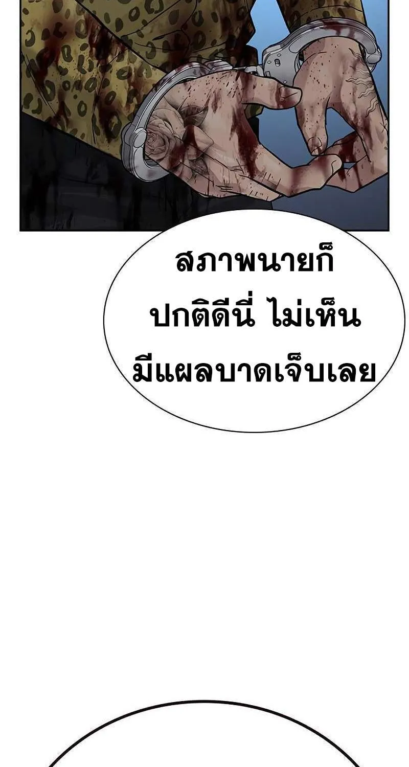 To Not Die เหยื่ออย่างผมต้องรอด - หน้า 29