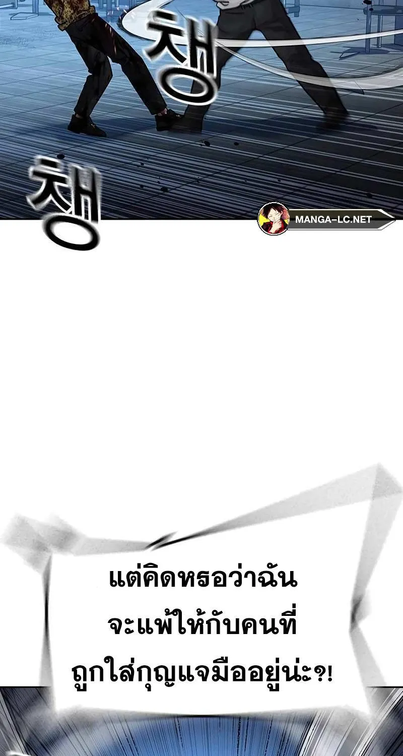 To Not Die เหยื่ออย่างผมต้องรอด - หน้า 45