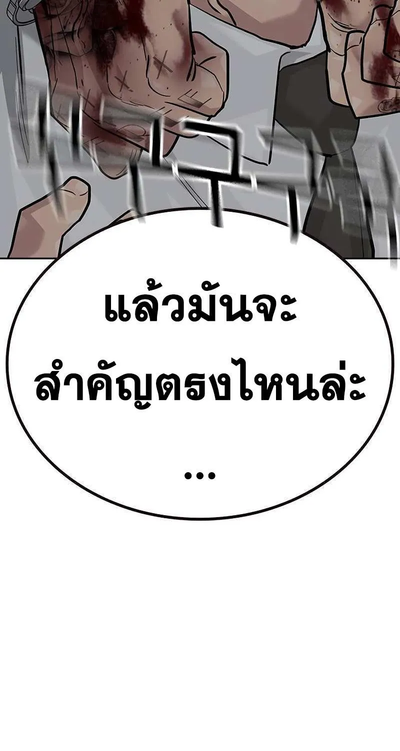 To Not Die เหยื่ออย่างผมต้องรอด - หน้า 56