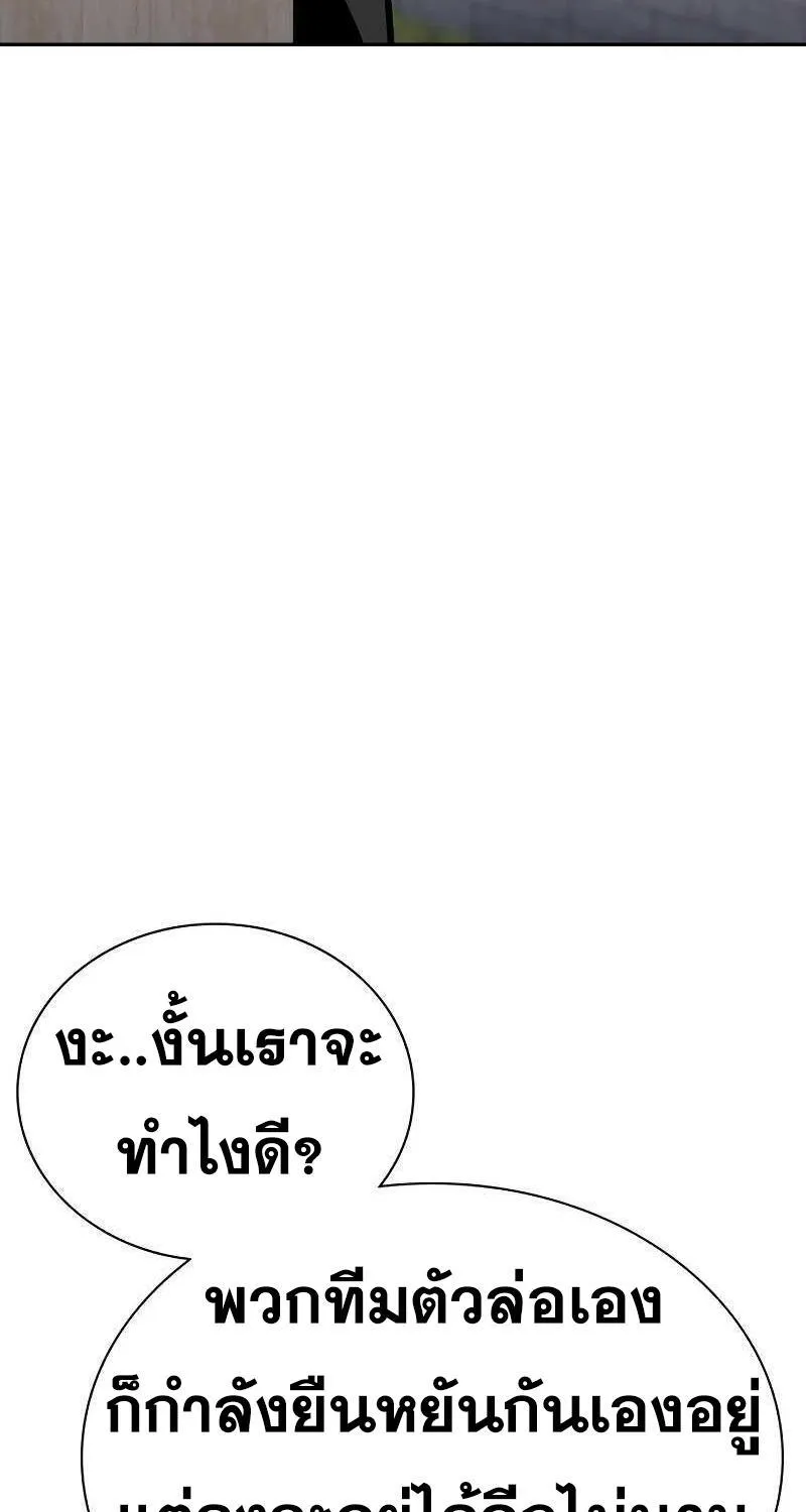 To Not Die เหยื่ออย่างผมต้องรอด - หน้า 84