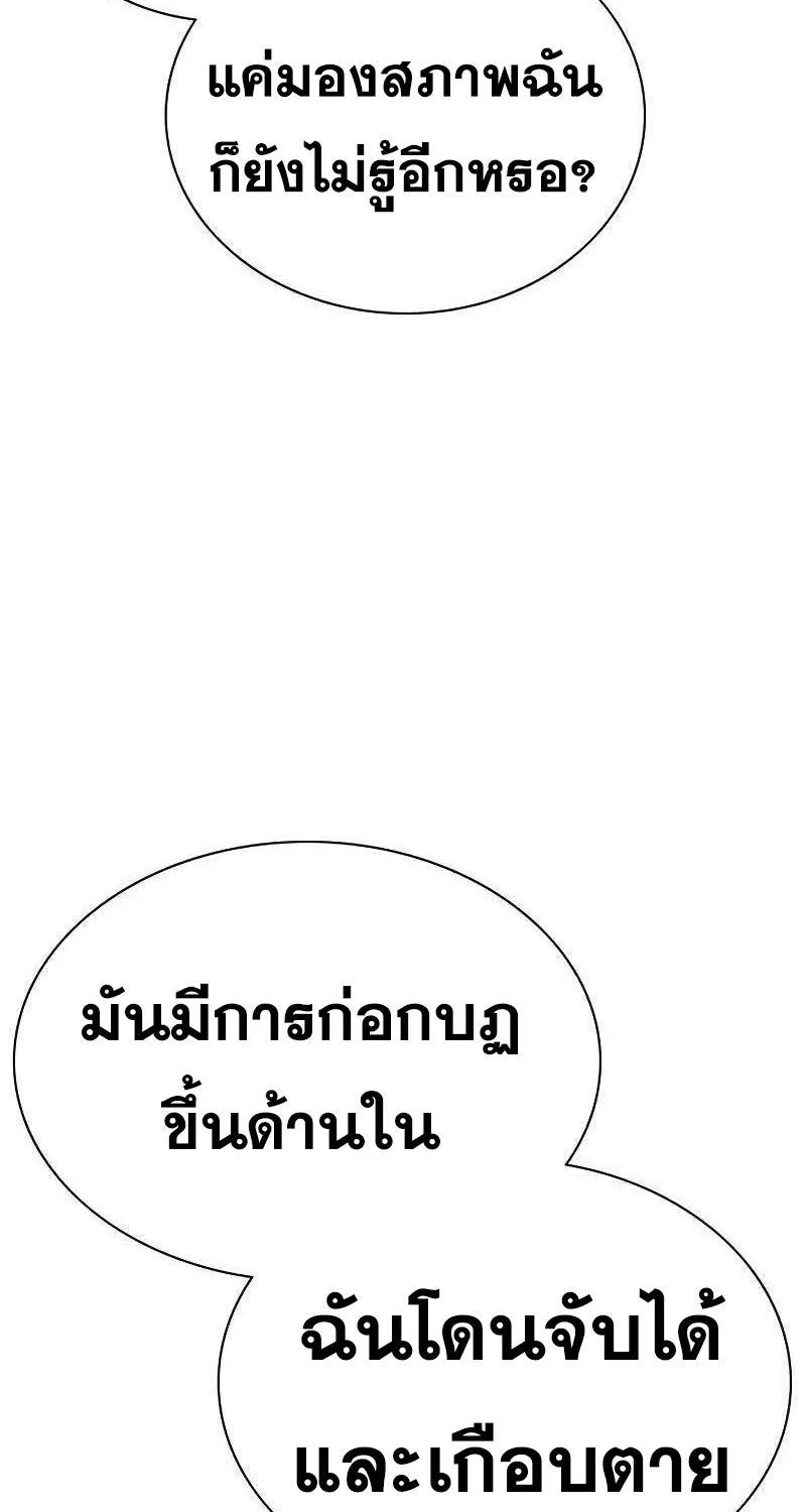 To Not Die เหยื่ออย่างผมต้องรอด - หน้า 9