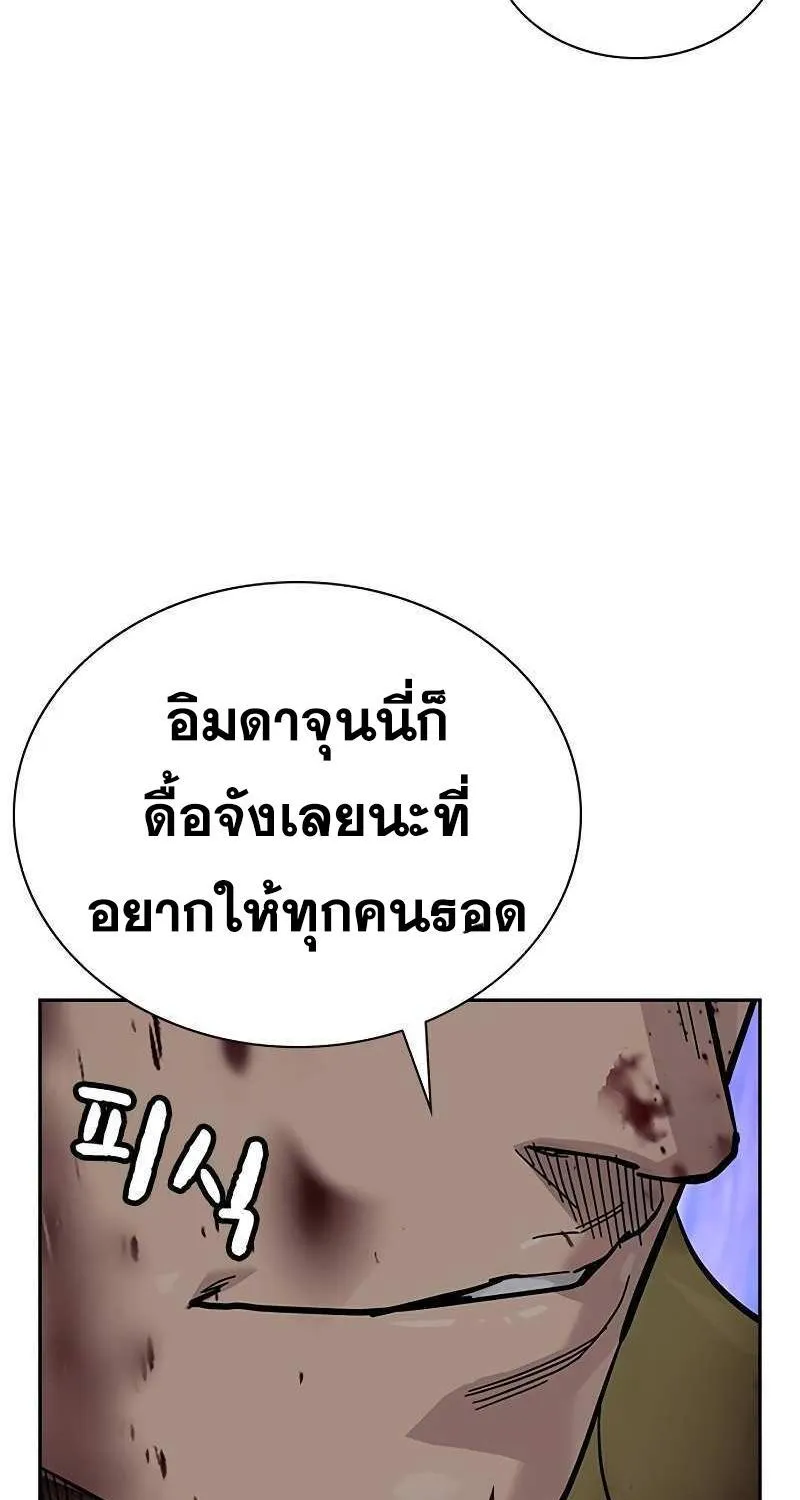 To Not Die เหยื่ออย่างผมต้องรอด - หน้า 96