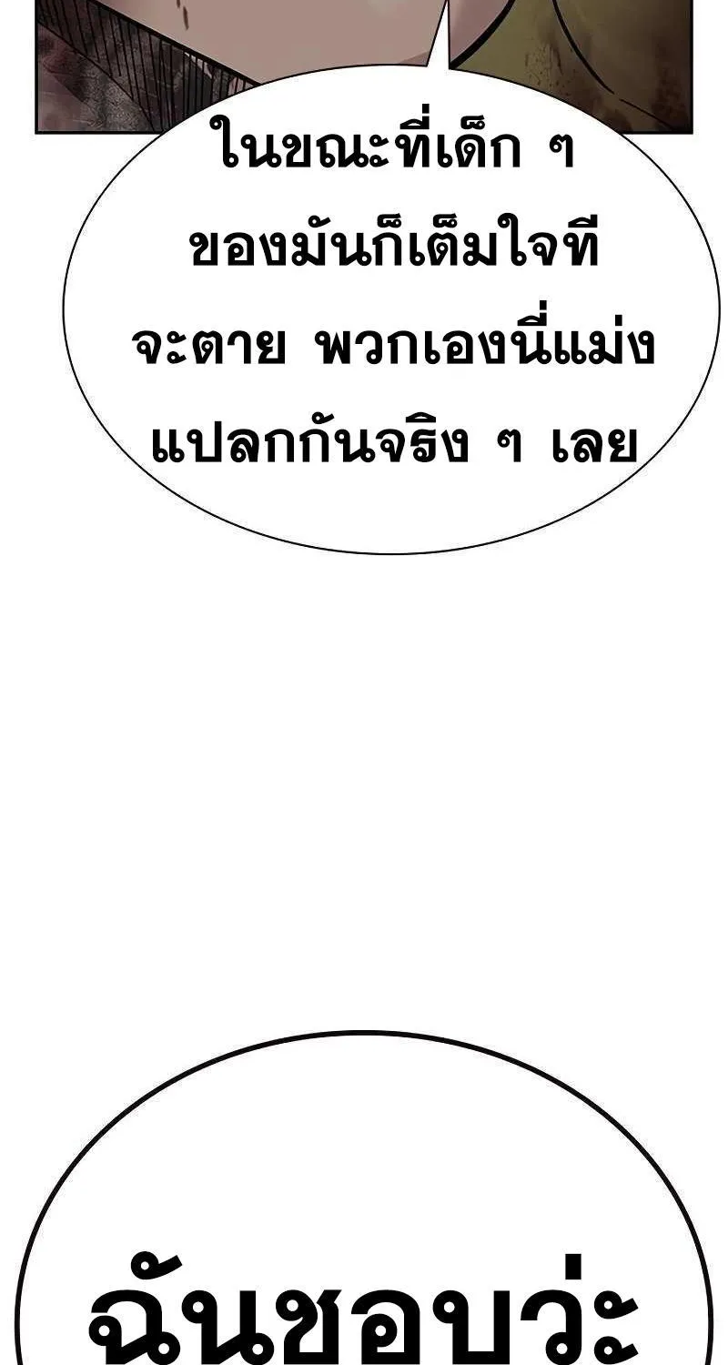 To Not Die เหยื่ออย่างผมต้องรอด - หน้า 97