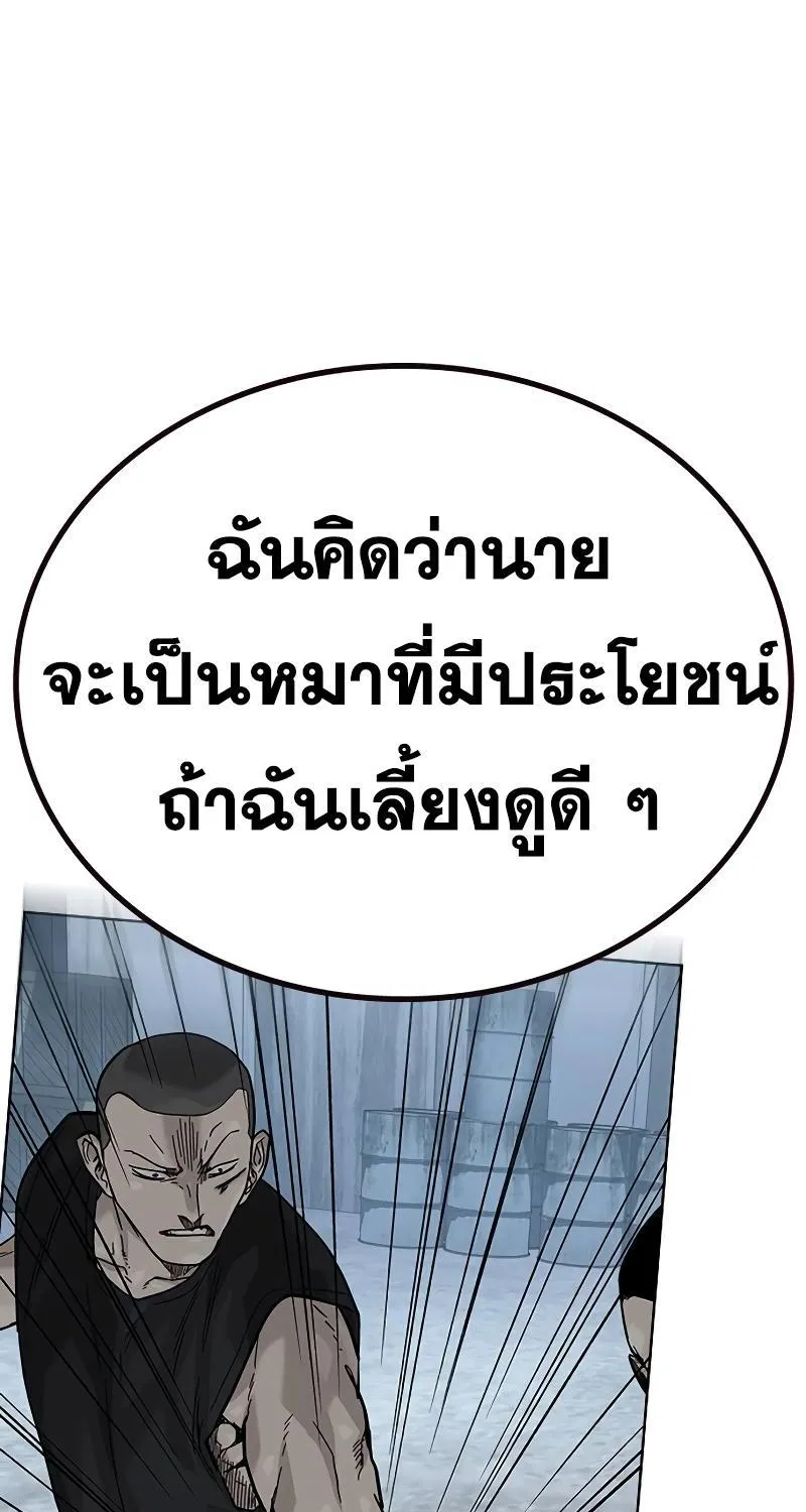 To Not Die เหยื่ออย่างผมต้องรอด - หน้า 105