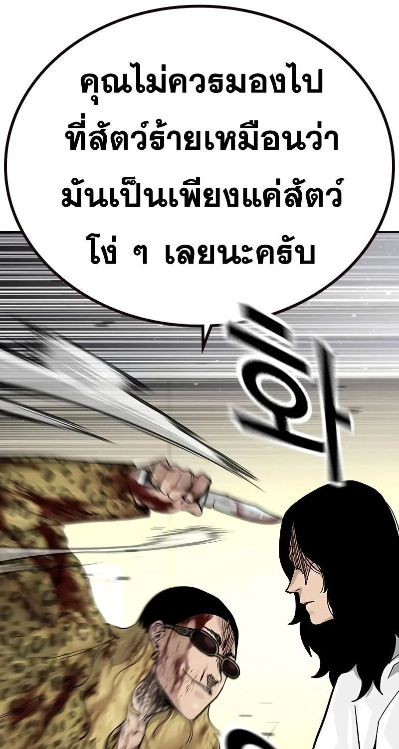 To Not Die เหยื่ออย่างผมต้องรอด - หน้า 109