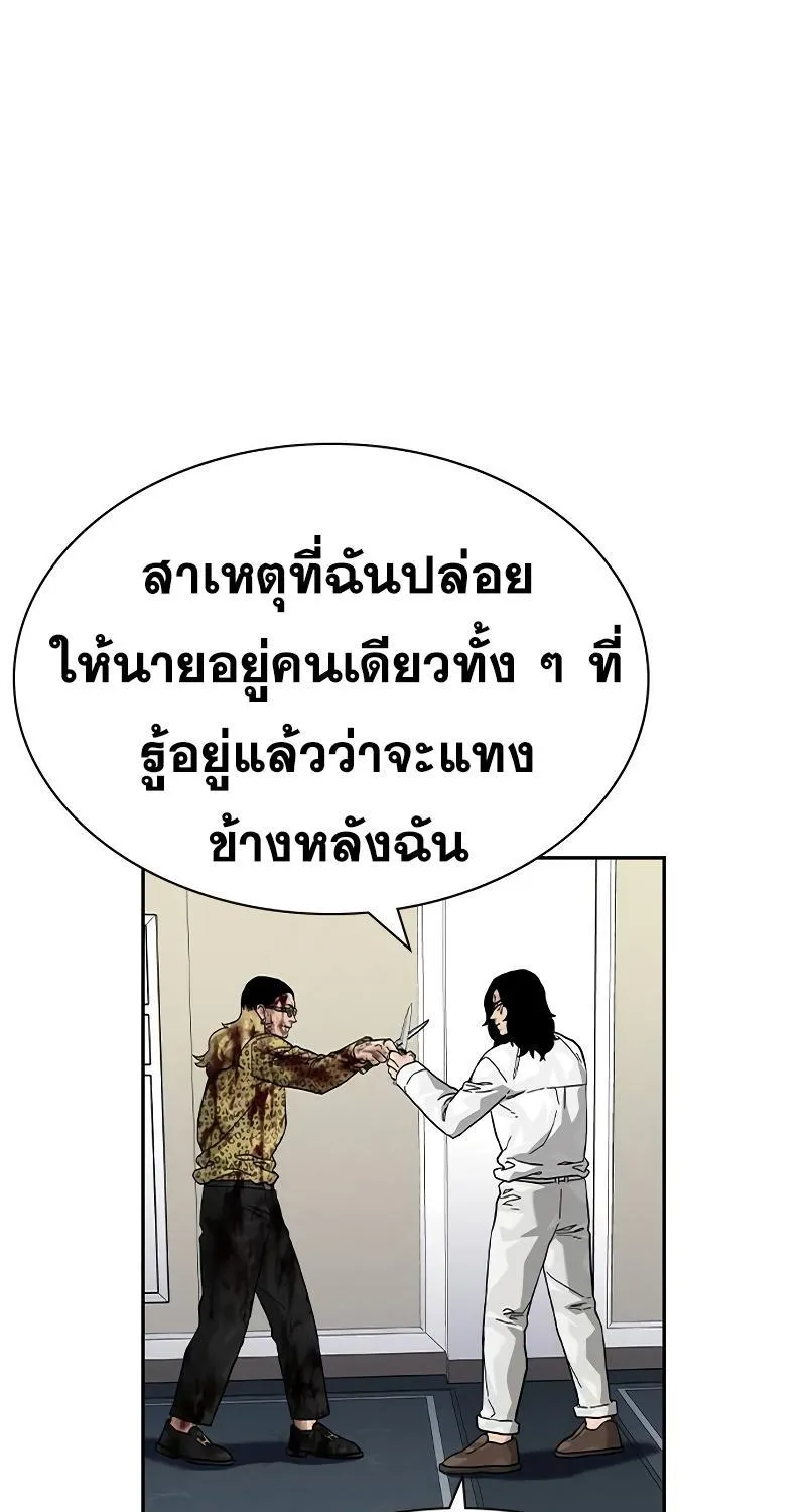 To Not Die เหยื่ออย่างผมต้องรอด - หน้า 114