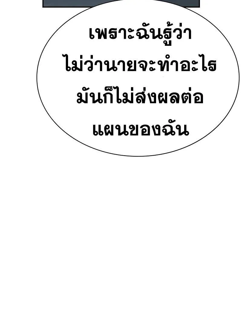 To Not Die เหยื่ออย่างผมต้องรอด - หน้า 115