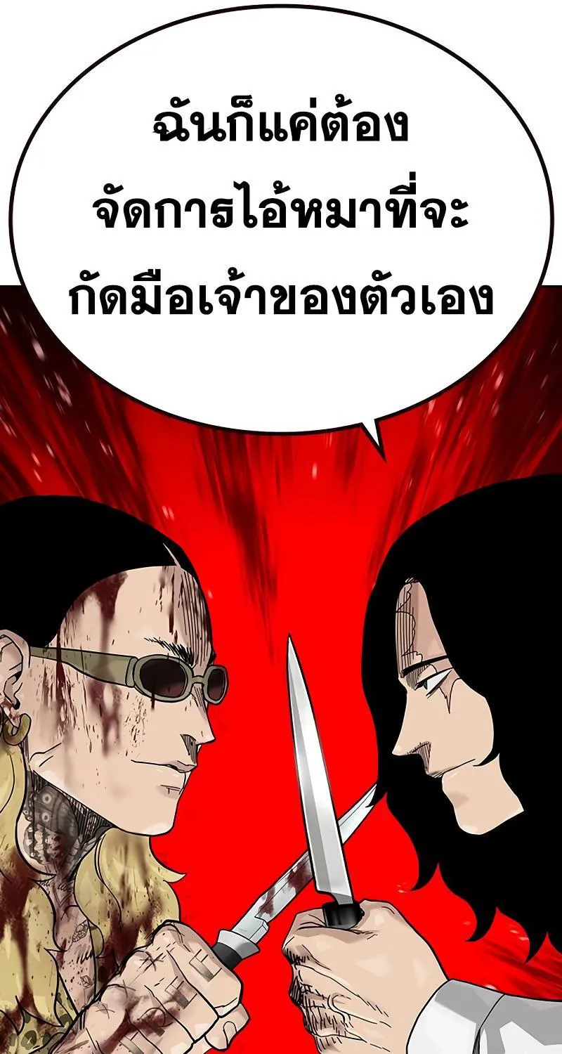 To Not Die เหยื่ออย่างผมต้องรอด - หน้า 116