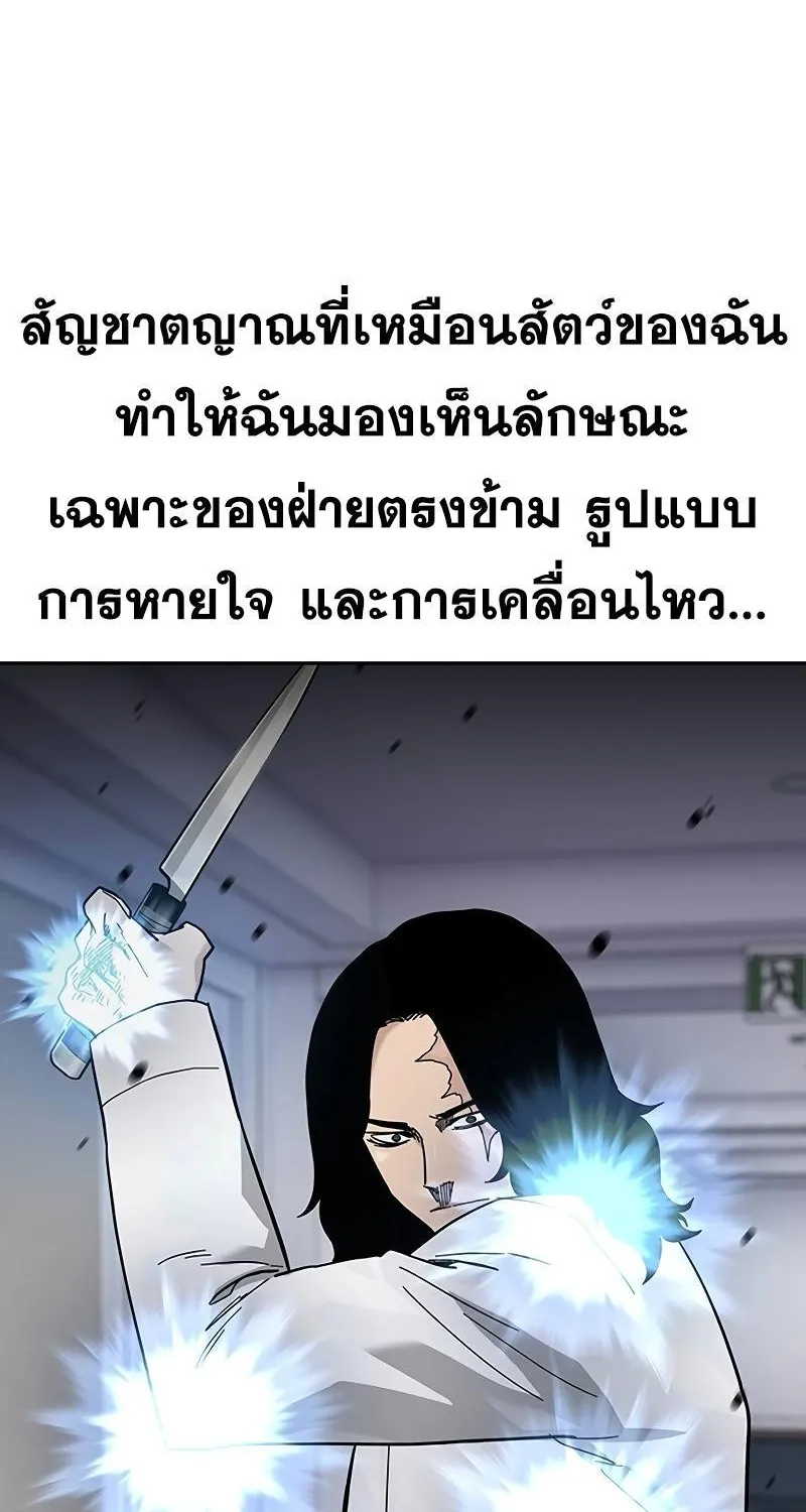 To Not Die เหยื่ออย่างผมต้องรอด - หน้า 121