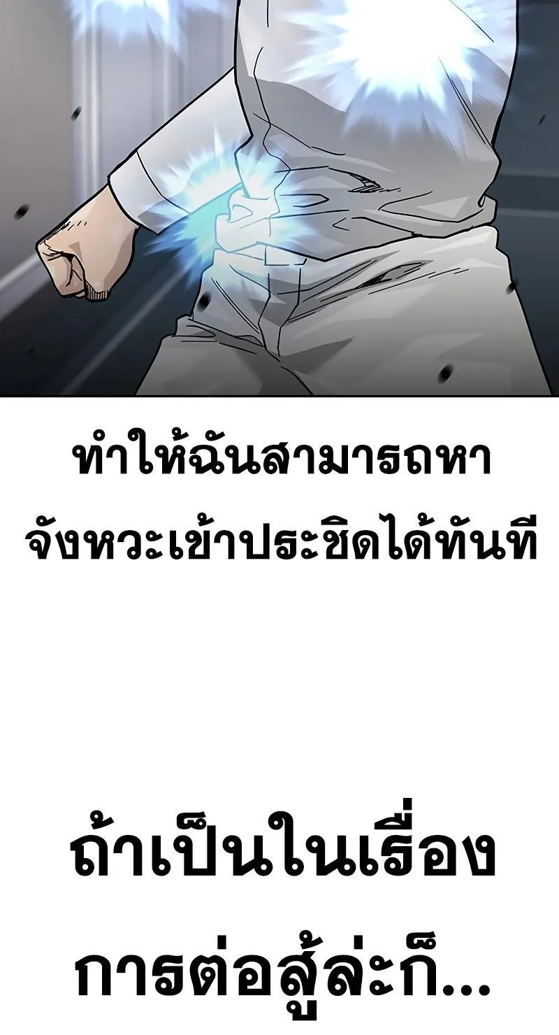 To Not Die เหยื่ออย่างผมต้องรอด - หน้า 122