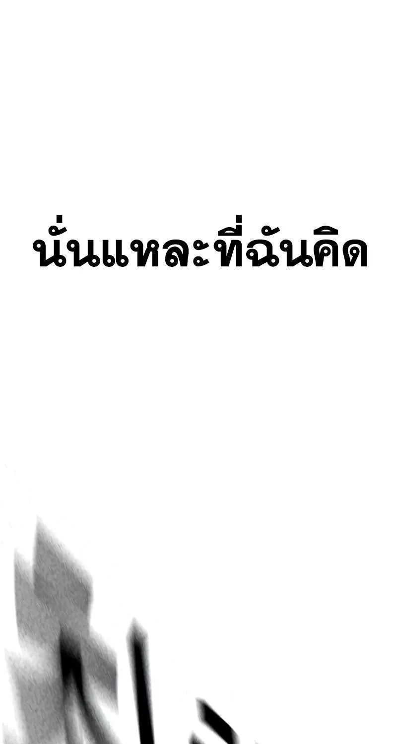 To Not Die เหยื่ออย่างผมต้องรอด - หน้า 125