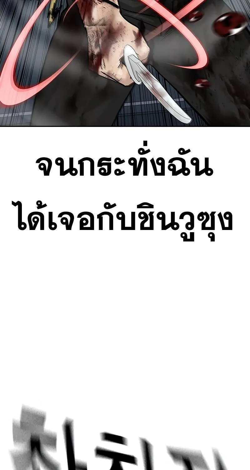 To Not Die เหยื่ออย่างผมต้องรอด - หน้า 127