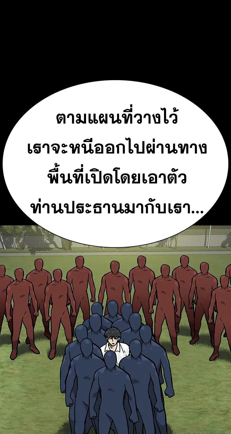 To Not Die เหยื่ออย่างผมต้องรอด - หน้า 14