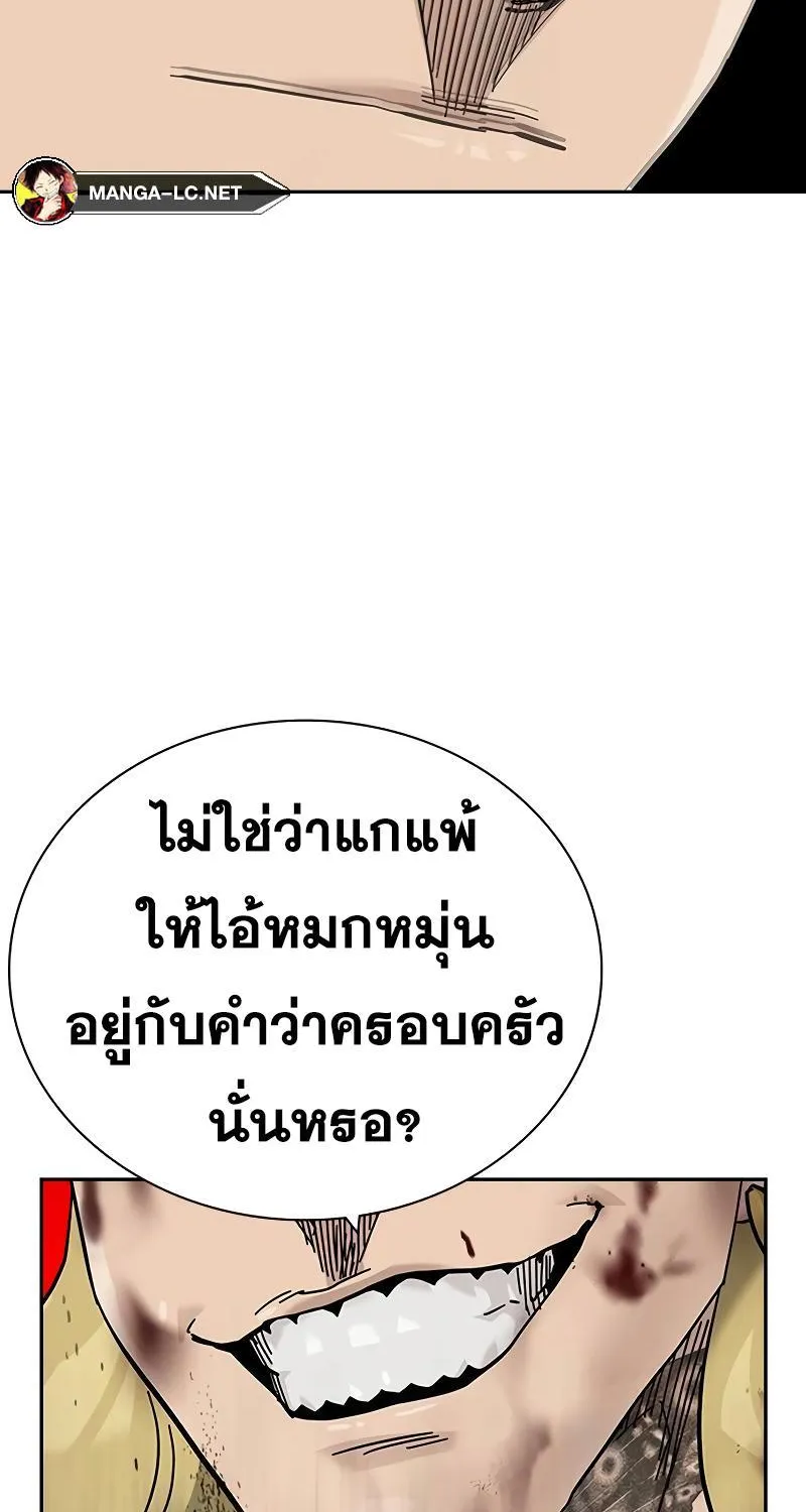 To Not Die เหยื่ออย่างผมต้องรอด - หน้า 148